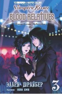 vampire kisses blood relatives 3